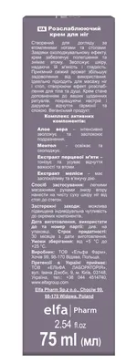 Крем для ніг Green Pharmacy розслаблюючий, 75 мл