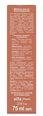 Крем для ніг Green Pharmacy розм’якшуючий, 75 мл