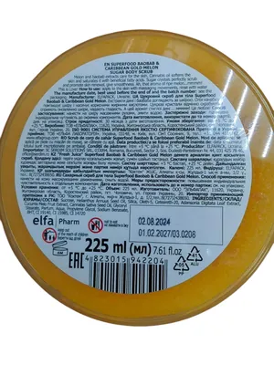 Скраб для тіла Fresh Juice Superfood Baobab & Caribbean Gold Melon цукровий, 225 мл