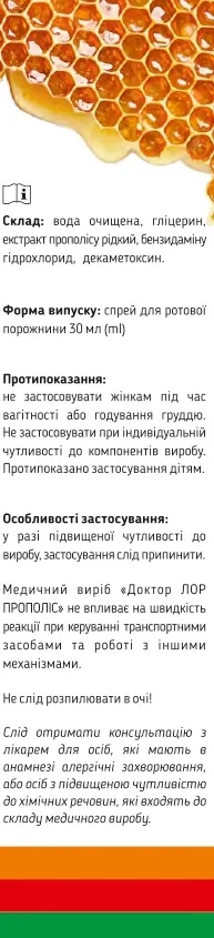 Доктор ЛОР Прополіс спрей для ротової порожнини, 30 мл