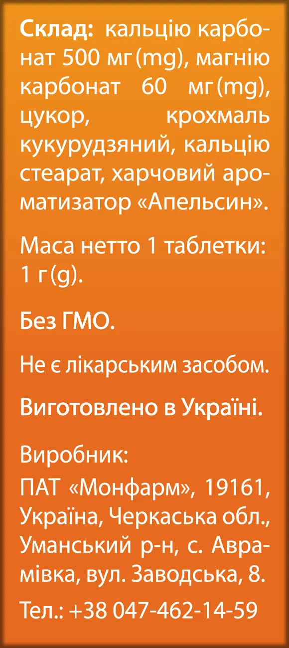 Таблетки Від печії Ronpharm зі смаком апельсину, № 20 (10х2) у флак.