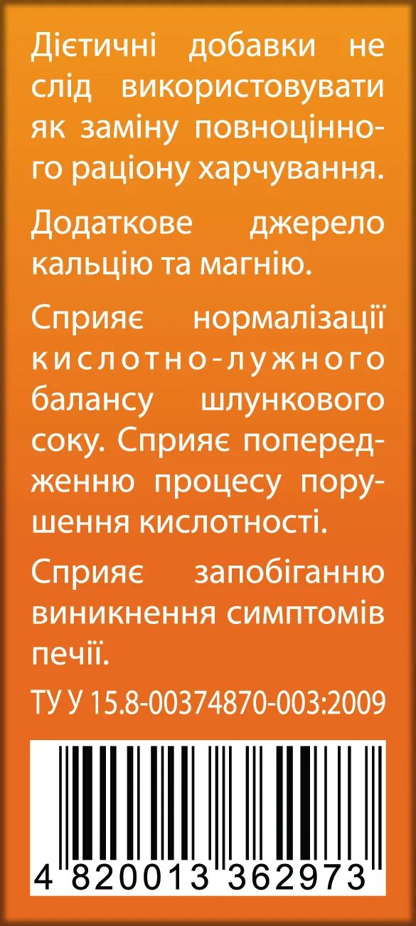 Таблетки Від печії Ronpharm зі смаком апельсину, № 20 (10х2) у флак.