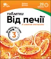Таблетки Від печії Ronpharm зі смаком апельсину, № 20 (10х2) у флак.