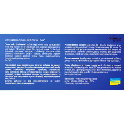 Ангиовен Мg+К Solution Pharm таблетки п/о №50