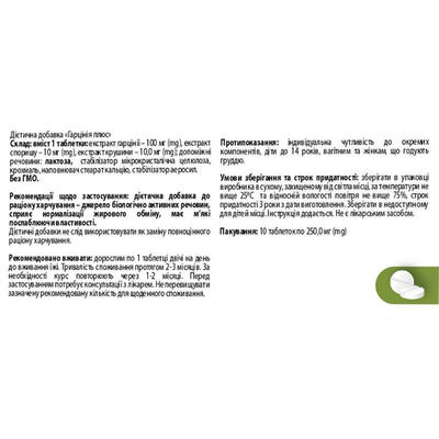 Гарциния плюс Solution Pharm таблетки по 250 мг №50