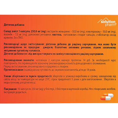 Йохимбе плюс Solution Pharm капсулы по 250 мг №30