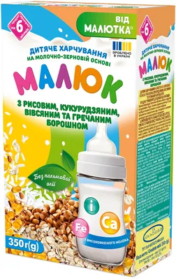 Дитяче харчування Малюк (Малиш) на молочно-зерновій основі з рисовим, кукурудзяним, вівсяним та гречаним борошном для дітей з 6 місяців, 350 г