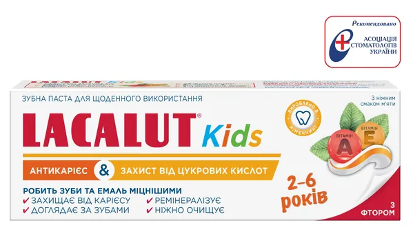 Зубна паста Lacalut Kids Антикарієс та Захист від цукрових кислот для дітей 2-6 років, 55 мл