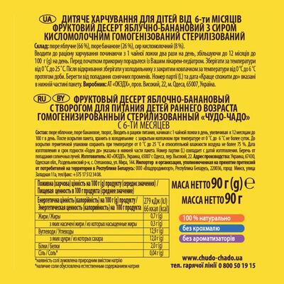 Десерт Чудо-Чадо Яблоко-банан с творогом без сахара с 6 месяцев, 90 г