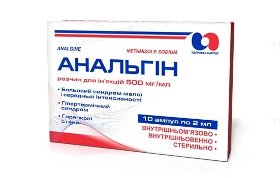 Анальгін розчин д/ін. 500 мг/мл по 2 мл №10 в амп.