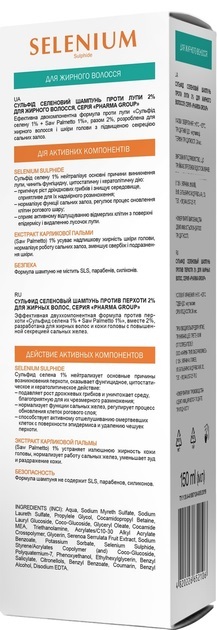 Шампунь Pharma Group Laboratories Сульфид селеновый 2% против перхоти для жирных волос, 150 мл