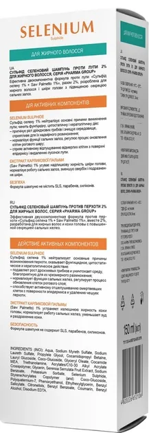 Шампунь Pharma Group Laboratories Сульфід Селеновий 2% проти лупи для жирного волосся, 150 мл