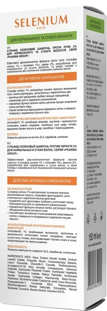 Шампунь Pharma Group Laboratories Сульфід Селеновий 2% проти лупи для нормального і сухого волосся, 150 мл