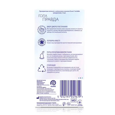 Презервативи латексні Durex Invisible ультратонкі, 12 штук