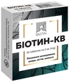 Біотин-КВ таблетки по 5 мг №30 (10х3)