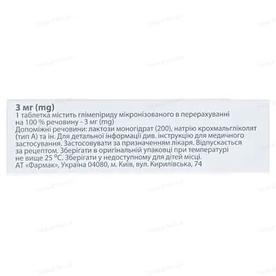 Діапірид таблетки по 3 мг №30 (10х3)