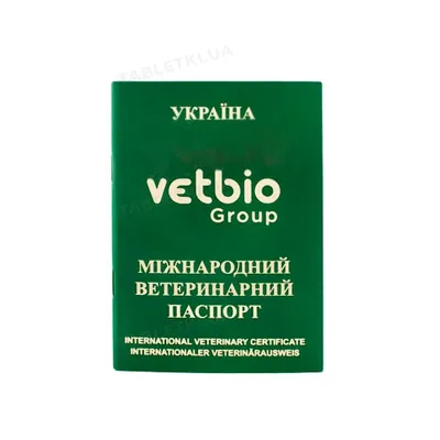 Паспорт ветеринарний VetBio міжнародний зелений