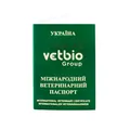 Паспорт ветеринарний VetBio міжнародний зелений