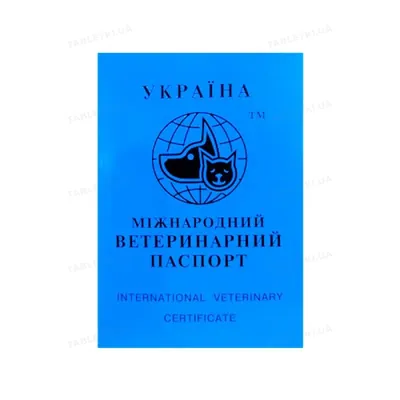 Паспорт ветеринарний універсальний синій
