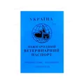 Паспорт ветеринарний універсальний синій