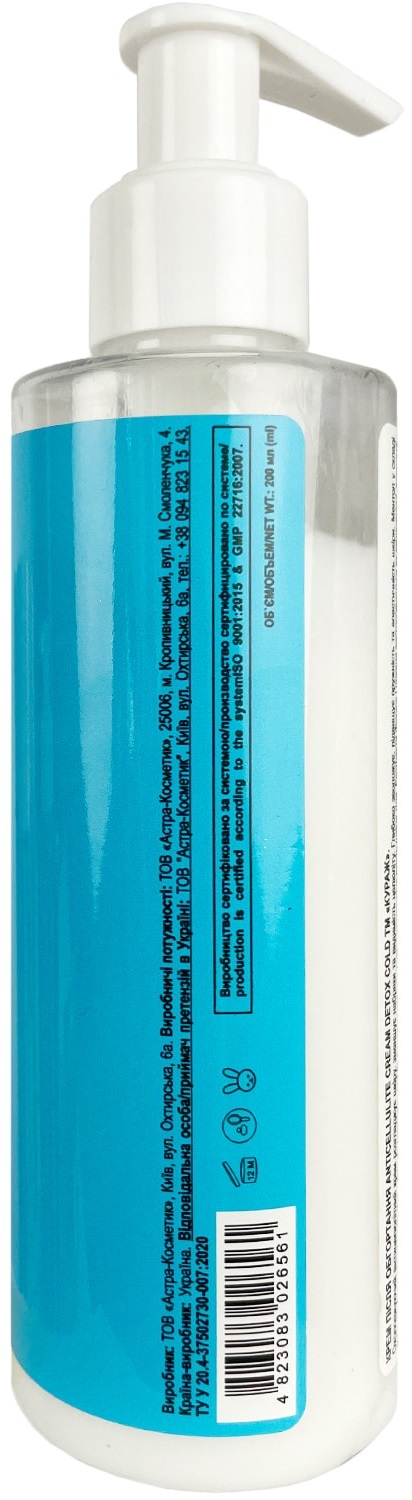 Крем после обертывания Courage Anticellulite Detox Cold, 200 мл