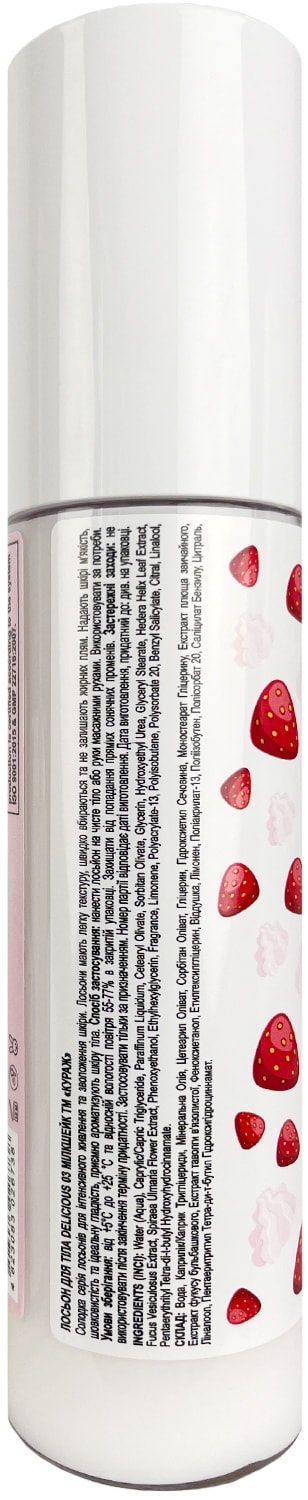 Лосьон для тела Courage Delicious милкшейк, 150 мл