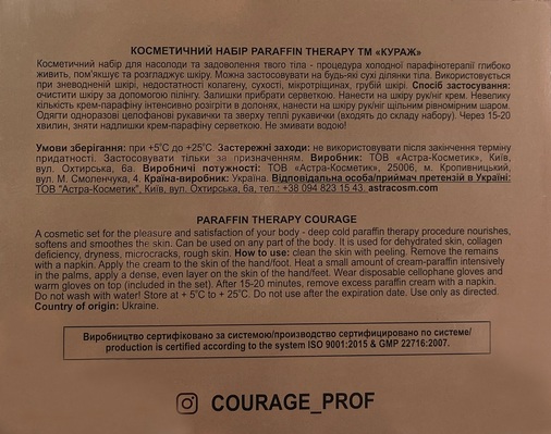 Набор косметики Courage Paraffino therapy 04