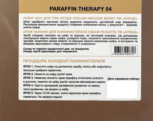 Набор косметики Courage Paraffino therapy 04