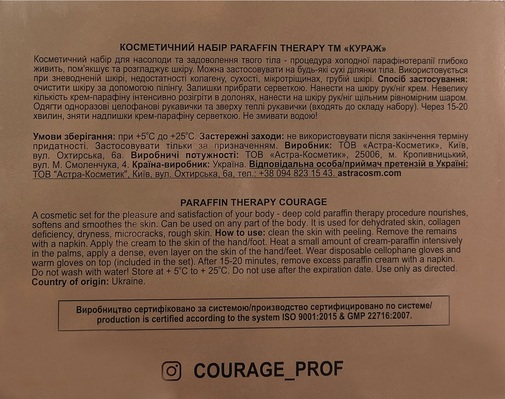 Набор косметики Courage Paraffino therapy 05