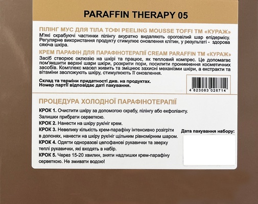 Набор косметики Courage Paraffino therapy 05
