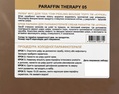 Набор косметики Courage Paraffino therapy 05