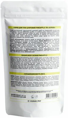Скраб для тіла Courage Pineapple цукровий ананас, 250 г