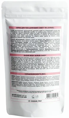 Скраб для тіла Courage Candy цукровий цукерка, 250 г