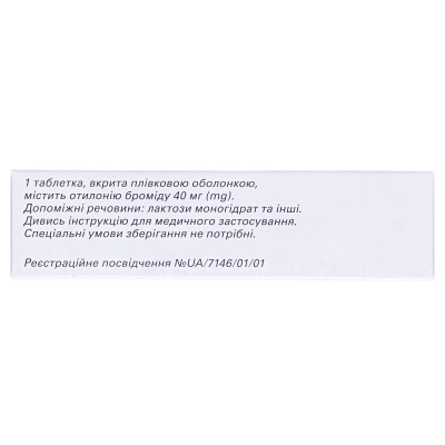 Спазмомен таблетки, п/плен. обол. по 40 мг №30 (10х3)