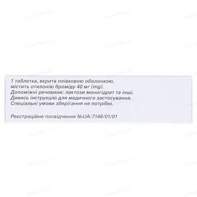 Спазмомен таблетки, в/плів. обол. по 40 мг №30 (10х3)