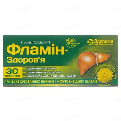 Фламін-Здоров'я таблетки по 50 мг №30 (10х3)
