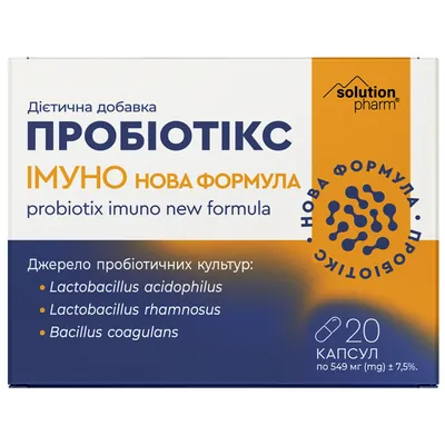 Пробіотікс Імуно Нова формула Solution Pharm капсули №20 (10х2)