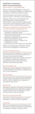 Крем-гель для умывания Health Derm Laboratory Sensitive, 180 мл