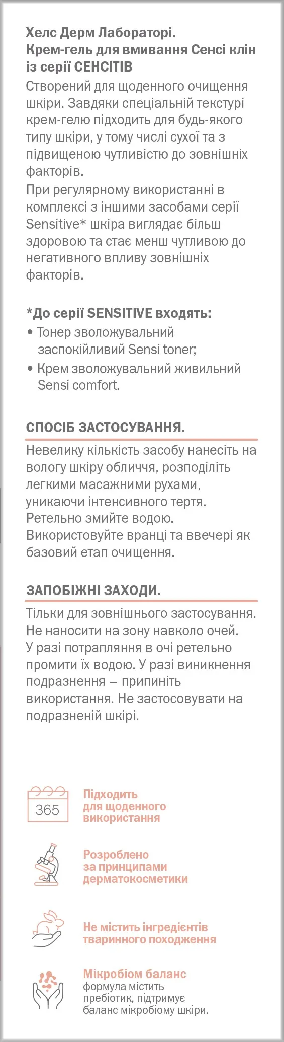 Крем-гель для умывания Health Derm Laboratory Sensitive, 180 мл