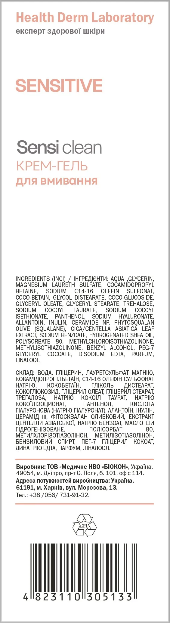 Крем-гель для умывания Health Derm Laboratory Sensitive, 180 мл