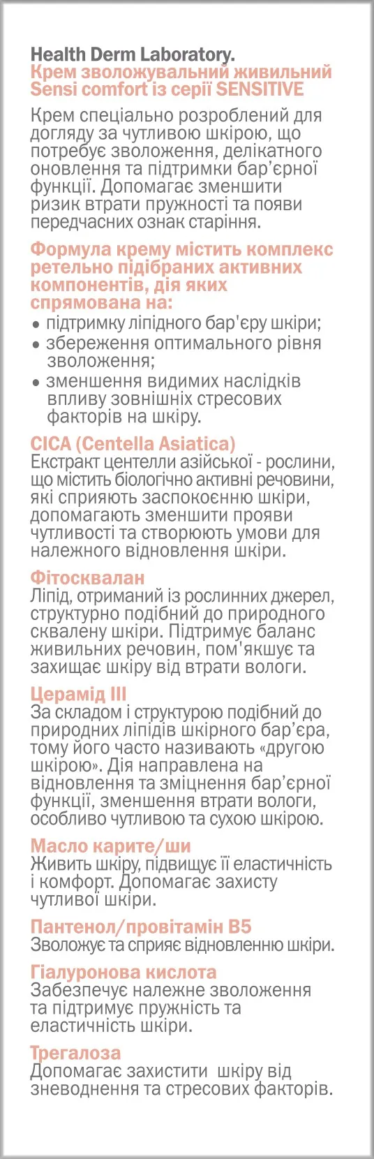 Крем для обличчя Health Derm Laboratory Sensitive зволожувальний живильний, 50 мл