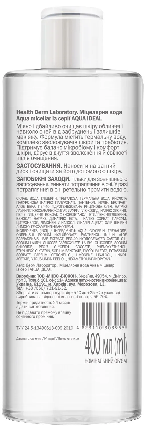 Міцелярна вода Health Derm Laboratory Aqua Ideal, 400 мл