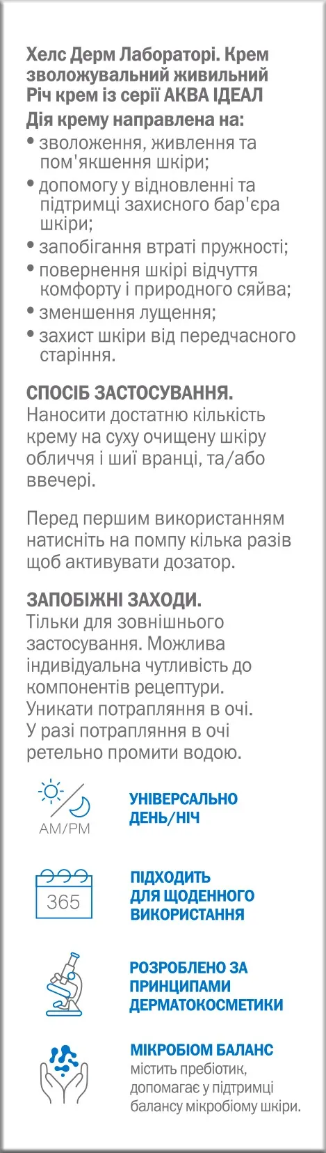 Крем для обличчя Health Derm Laboratory Aqua Ideal Rich день/ніч зволожувальний живильний, 50 мл
