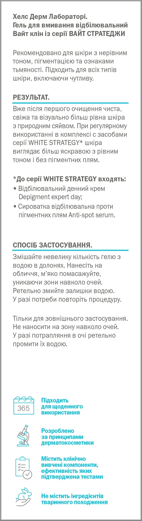 Гель для вмивання Health Derm Laboratory White Strategy відбілювальний, 180 мл