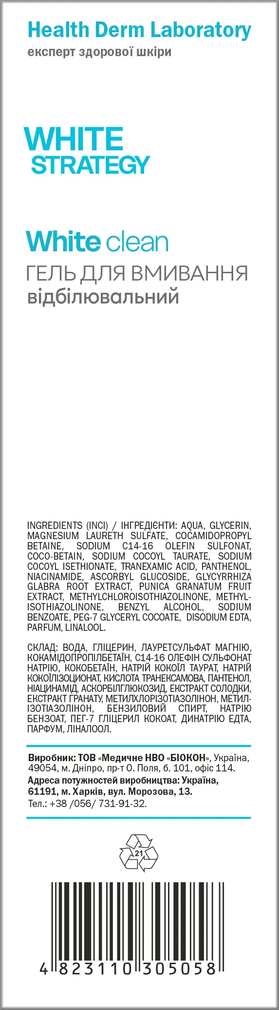 Гель для вмивання Health Derm Laboratory White Strategy відбілювальний, 180 мл