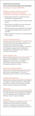 Тонер для обличчя Health Derm Laboratory Sensitive зволожувальний заспокійливий, 180 мл
