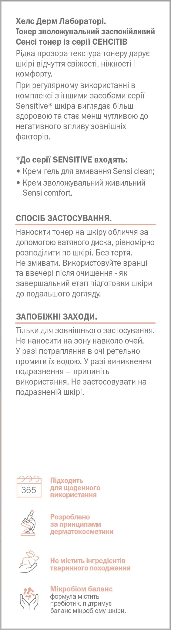 Тонер для обличчя Health Derm Laboratory Sensitive зволожувальний заспокійливий, 180 мл