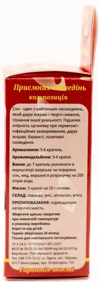 Аромакомпозиція Лія Приємних сновидінь, 10 мл