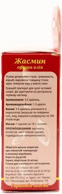 Олія ефірна Лія Жасмин, 5 мл