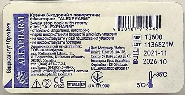 Кран Alexpharm 3-ходовий з поворотним фіксатором, 1 штука